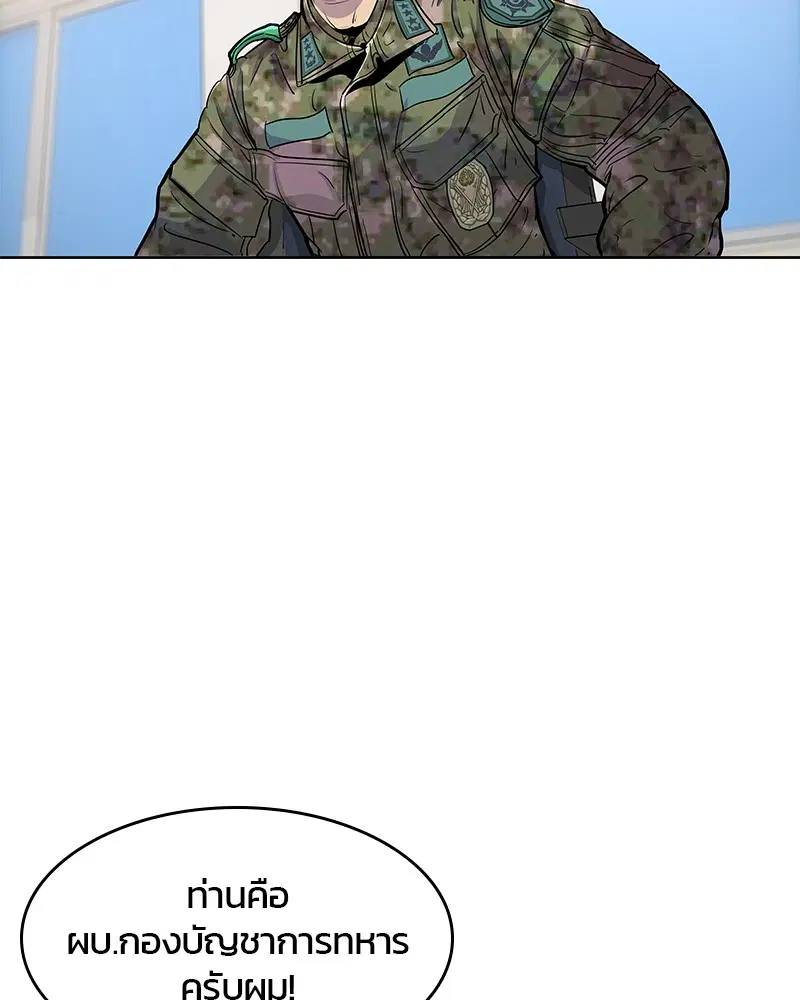 Kitchen Soldier ตอนที่ 80 หน้า 2