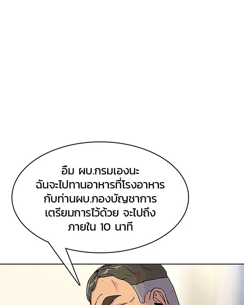 Kitchen Soldier ตอนที่ 81 หน้า 1