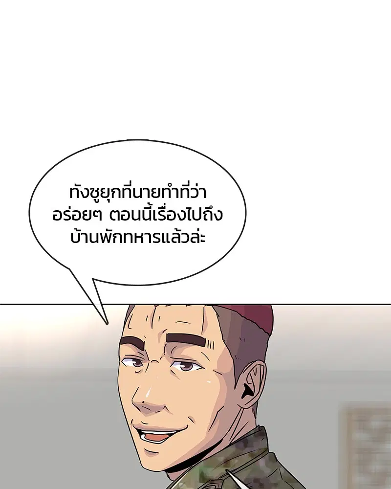 Kitchen Soldier ตอนที่ 83 หน้า 1