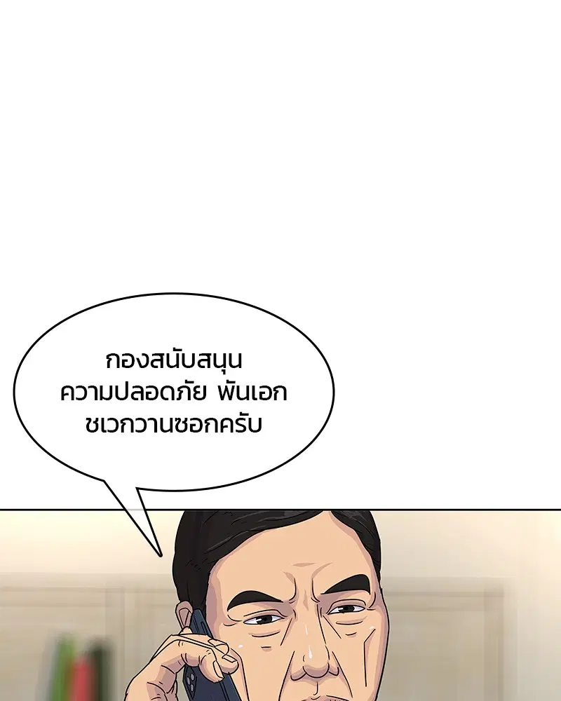Kitchen Soldier ตอนที่ 84 หน้า 1