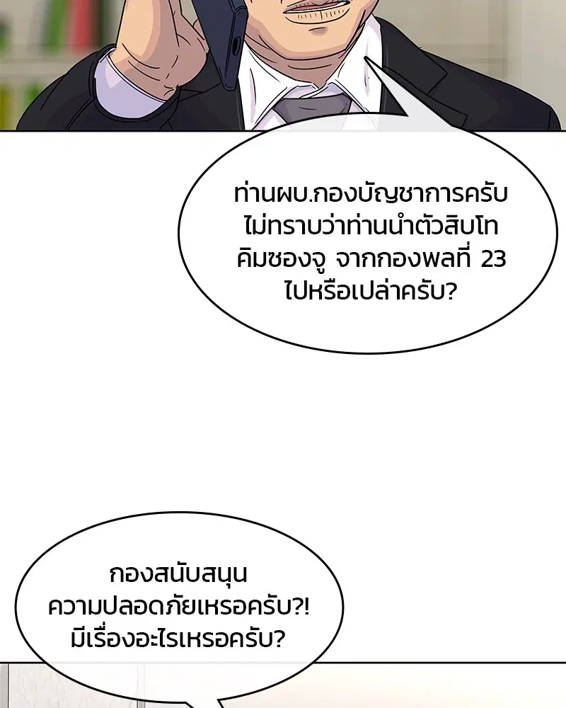 Kitchen Soldier ตอนที่ 84 หน้า 2