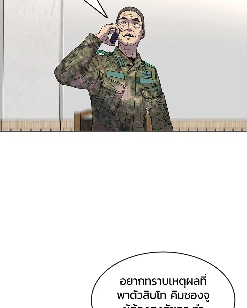 Kitchen Soldier ตอนที่ 84 หน้า 3