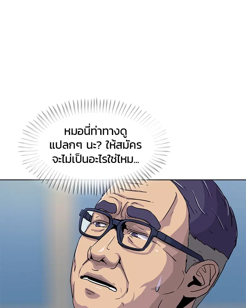 Kitchen Soldier ตอนที่ 85 หน้า 1
