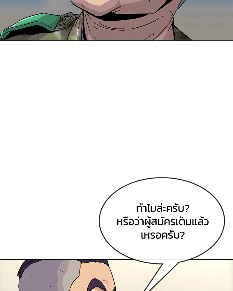 Kitchen Soldier ตอนที่ 85 หน้า 2