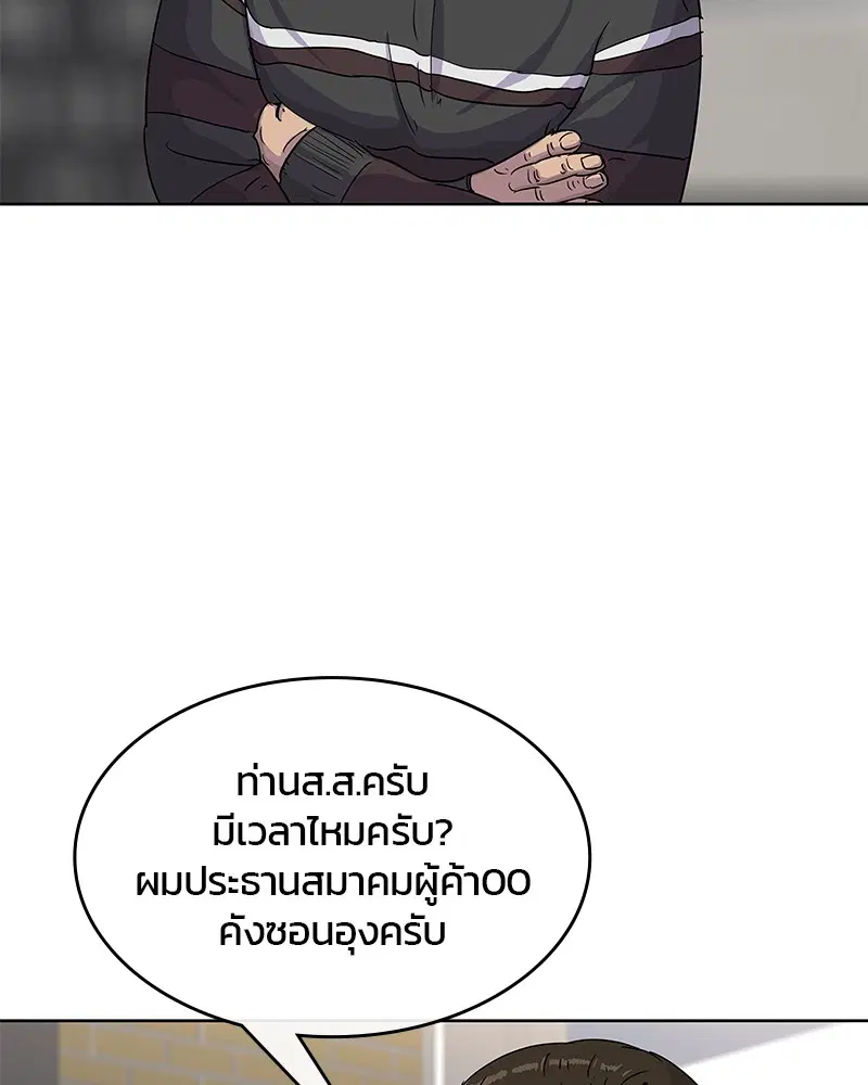 Kitchen Soldier ตอนที่ 87 หน้า 2
