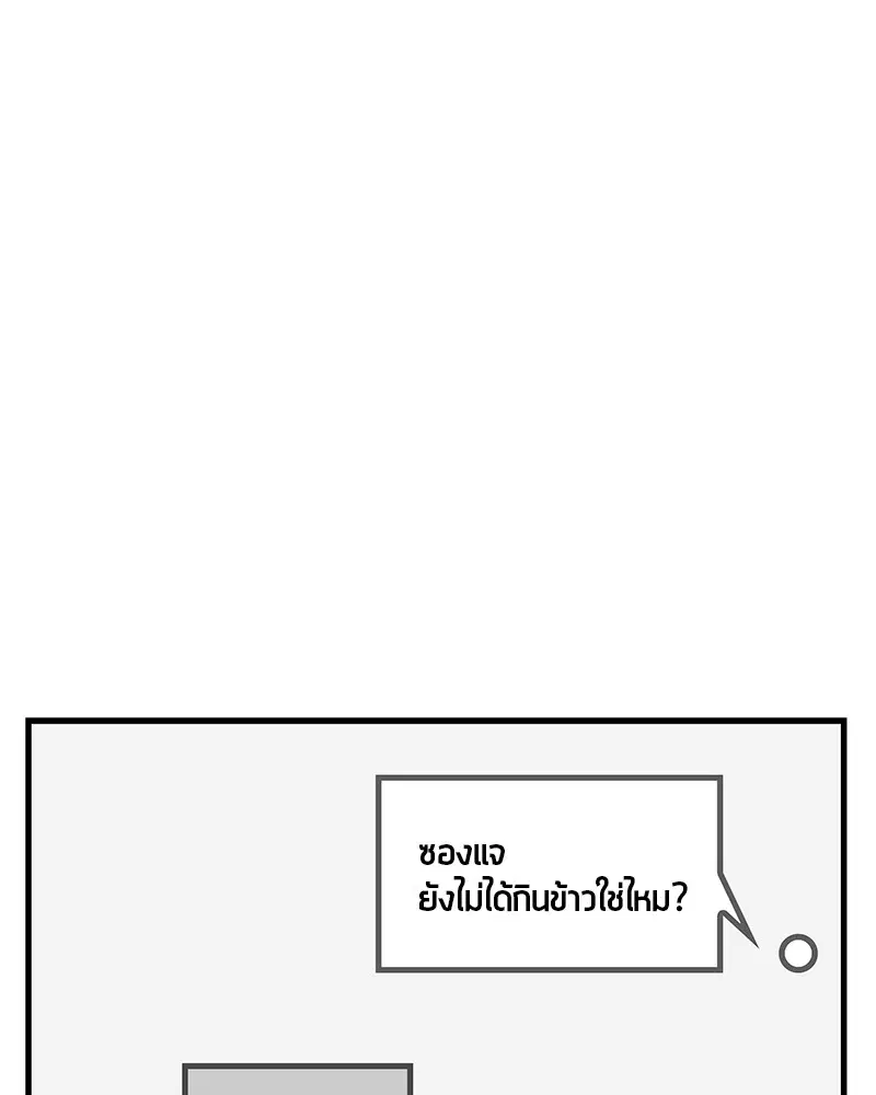 Kitchen Soldier ตอนที่ 88 หน้า 1