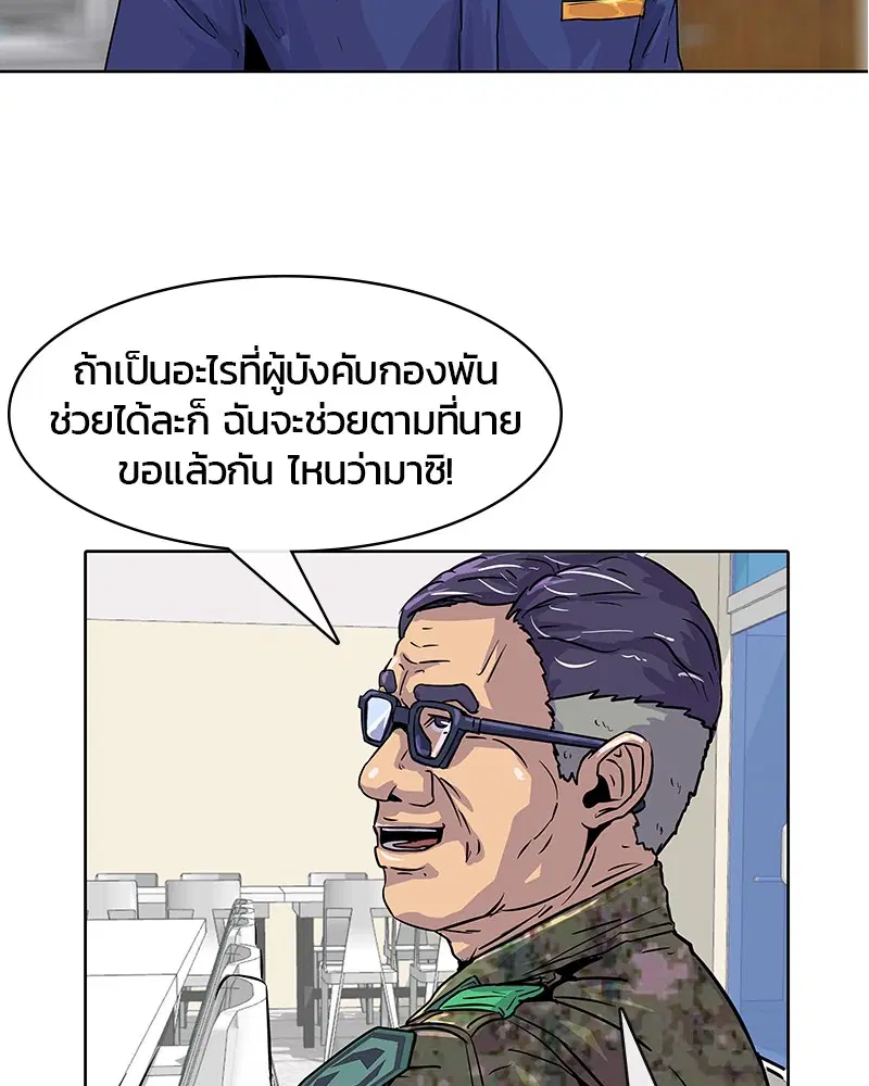 Kitchen Soldier ตอนที่ 9 หน้า 2