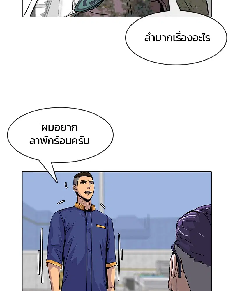 Kitchen Soldier ตอนที่ 9 หน้า 3