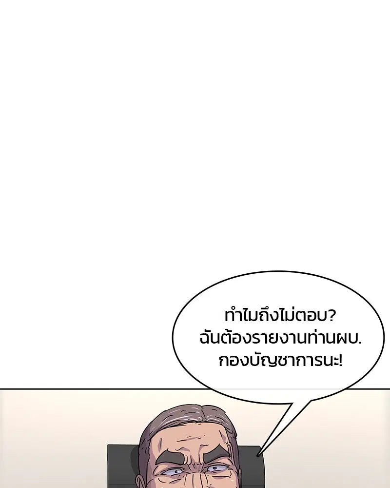 Kitchen Soldier ตอนที่ 90 หน้า 1
