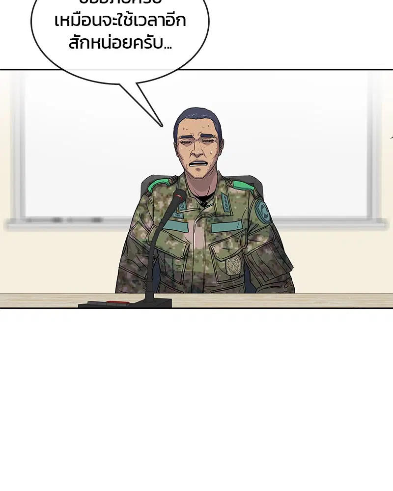 Kitchen Soldier ตอนที่ 90 หน้า 3