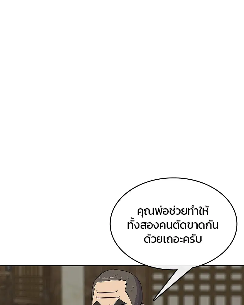 Kitchen Soldier ตอนที่ 91 หน้า 1