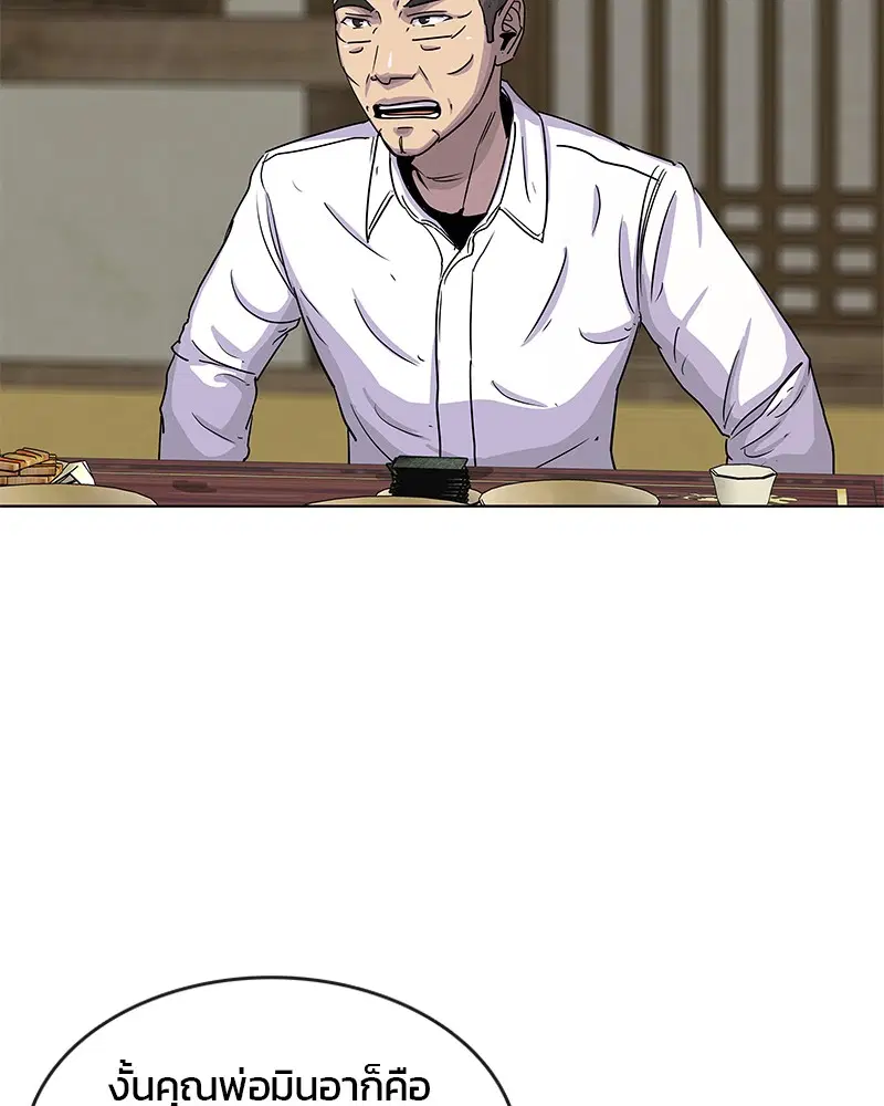 Kitchen Soldier ตอนที่ 91 หน้า 2