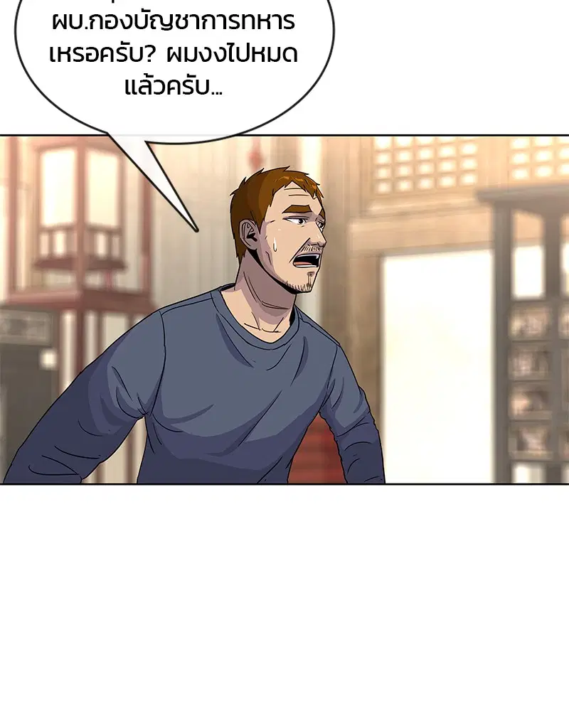 Kitchen Soldier ตอนที่ 91 หน้า 3
