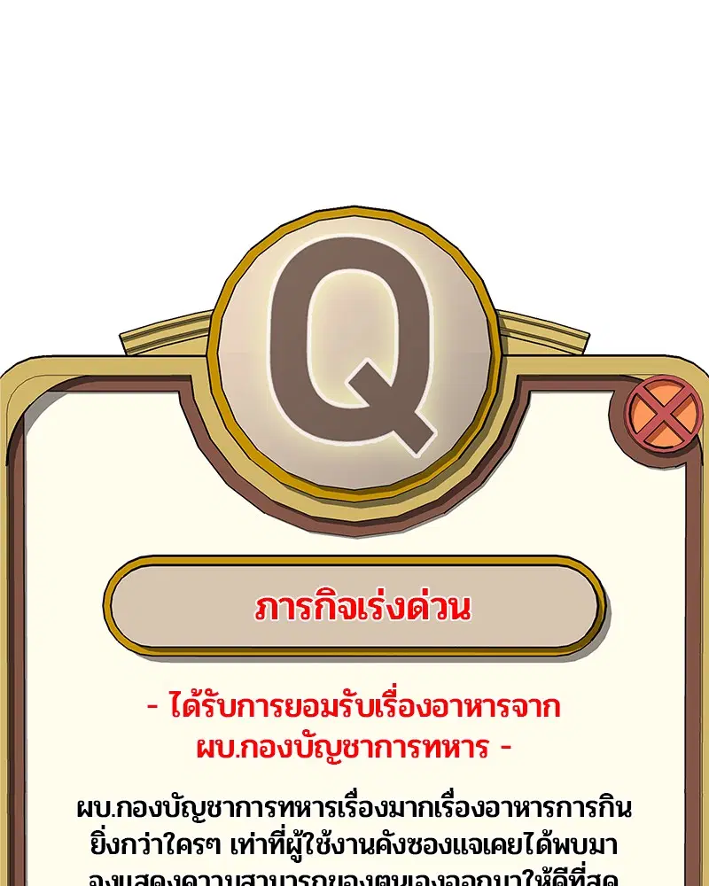 Kitchen Soldier ตอนที่ 92 หน้า 2