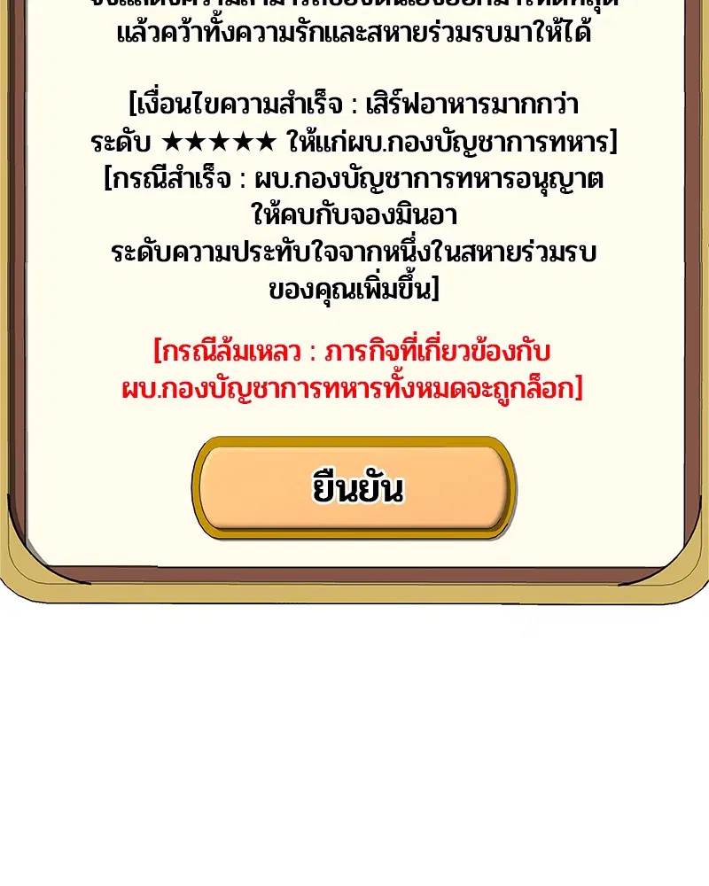 Kitchen Soldier ตอนที่ 92 หน้า 3