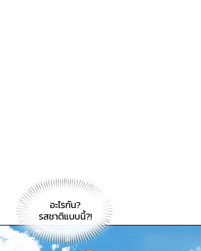 Kitchen Soldier ตอนที่ 93 หน้า 1