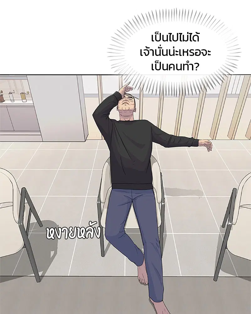 Kitchen Soldier ตอนที่ 93 หน้า 3