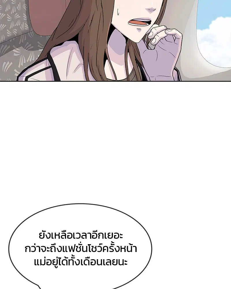 Kitchen Soldier ตอนที่ 94 หน้า 2