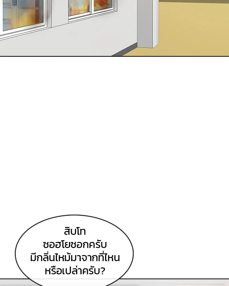 Kitchen Soldier ตอนที่ 95 หน้า 2