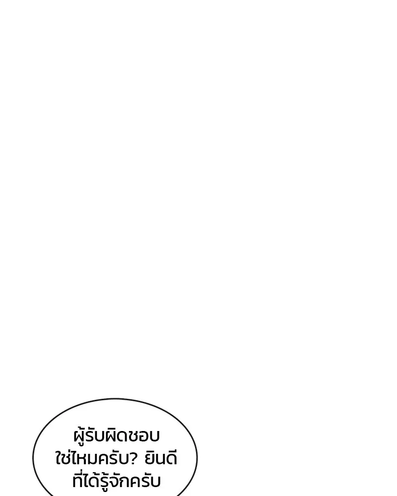 Kitchen Soldier ตอนที่ 96 หน้า 1