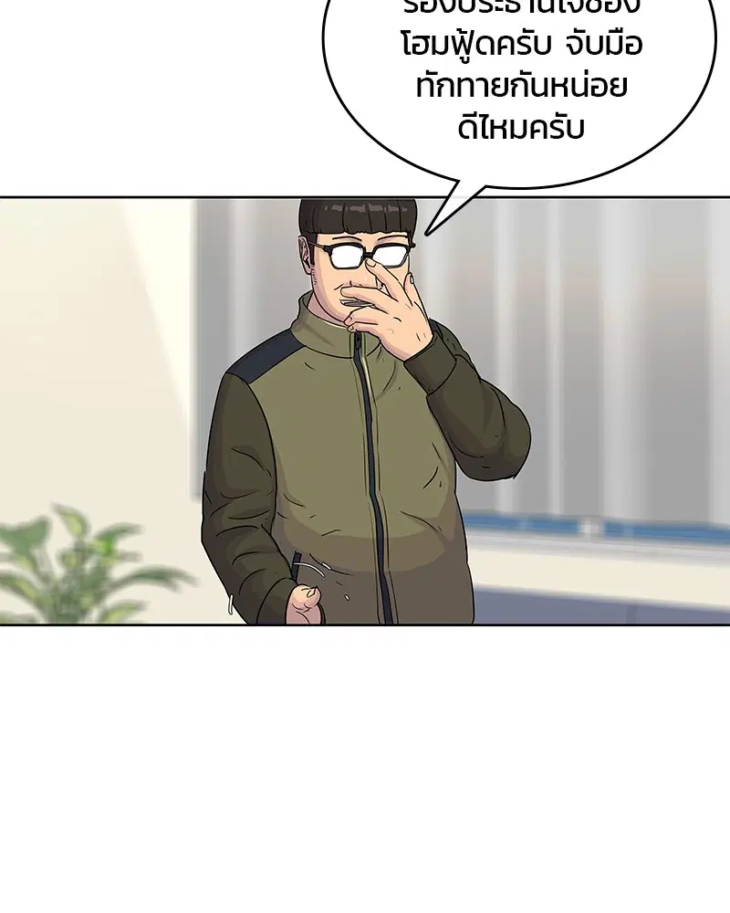 Kitchen Soldier ตอนที่ 96 หน้า 3