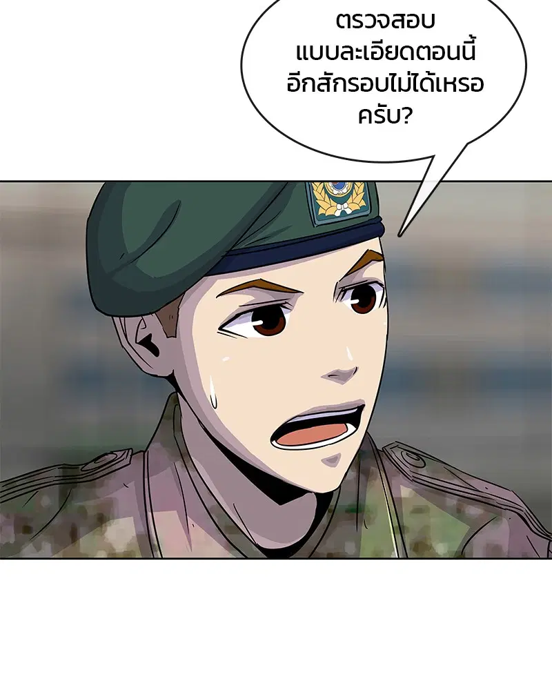 Kitchen Soldier ตอนที่ 97 หน้า 2
