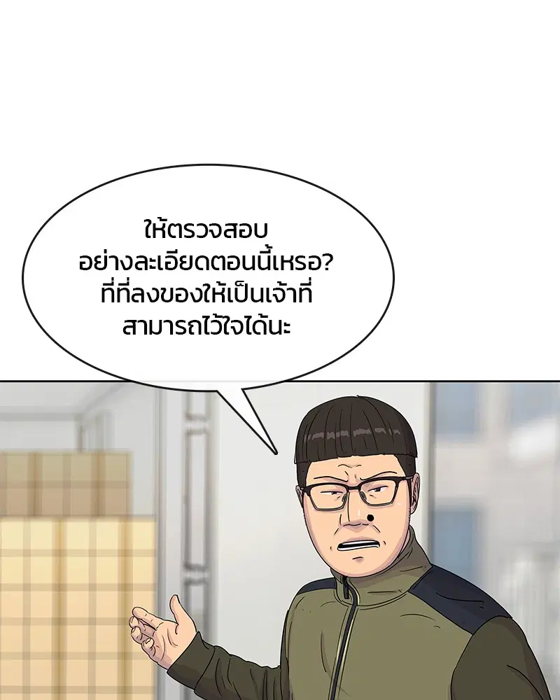 Kitchen Soldier ตอนที่ 97 หน้า 3