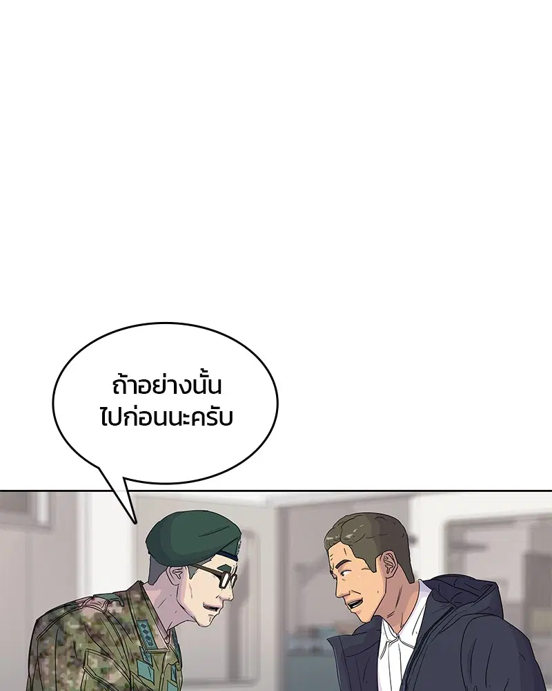 Kitchen Soldier ตอนที่ 98 หน้า 1