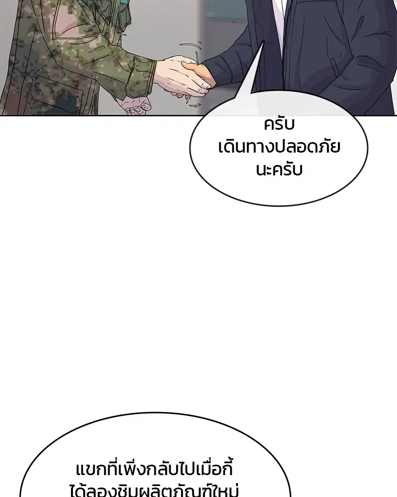 Kitchen Soldier ตอนที่ 98 หน้า 2