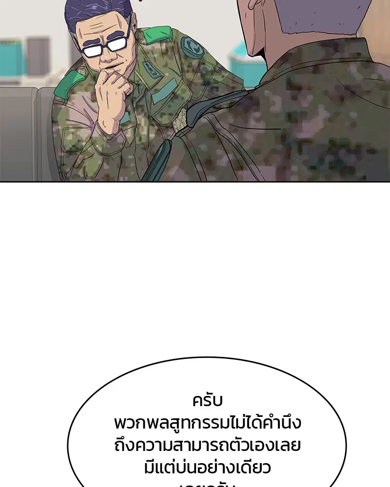 Kitchen Soldier ตอนที่ 99 หน้า 2