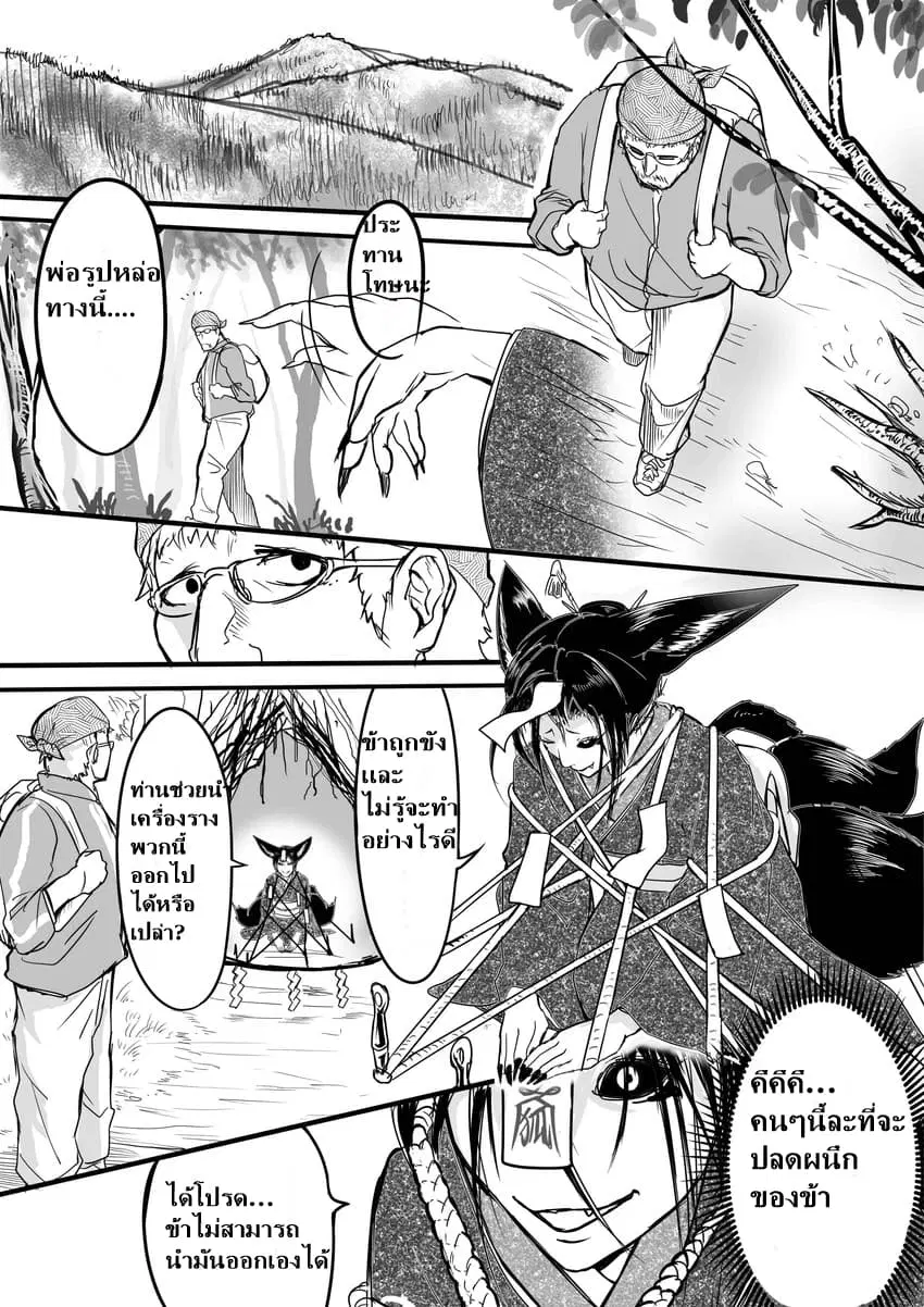 Kitsune Spirit ตอนที่ 1 หน้า 1