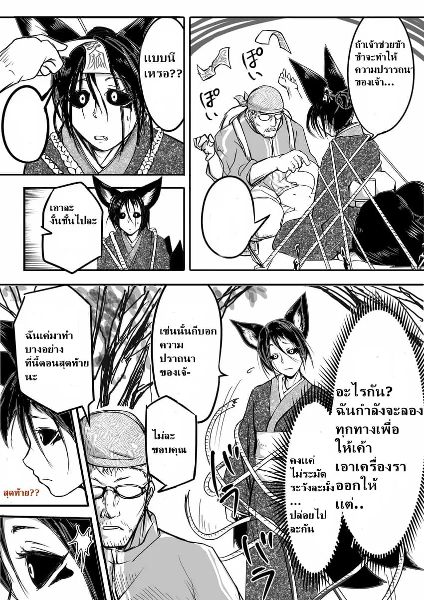 Kitsune Spirit ตอนที่ 1 หน้า 2