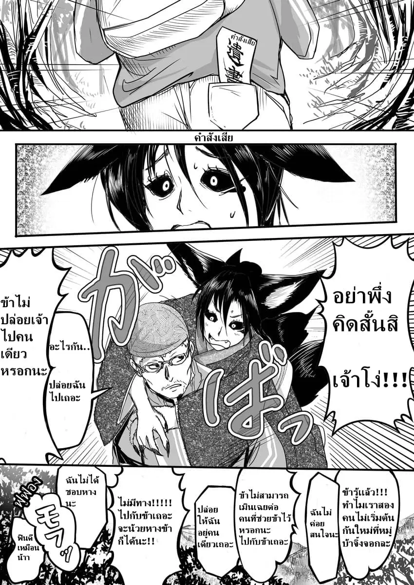 Kitsune Spirit ตอนที่ 1 หน้า 3
