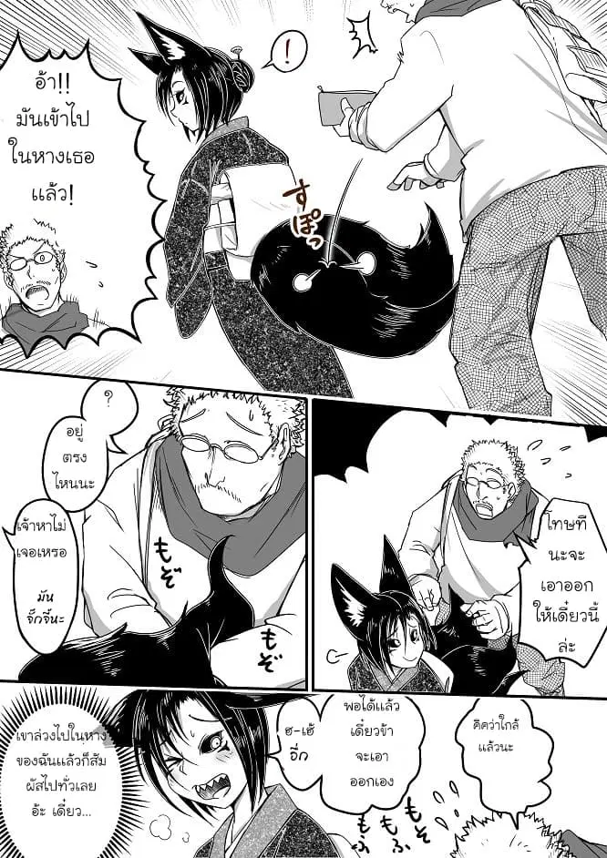 Kitsune Spirit ตอนที่ 10 หน้า 2