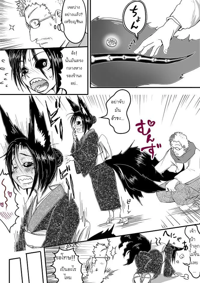 Kitsune Spirit ตอนที่ 10 หน้า 3