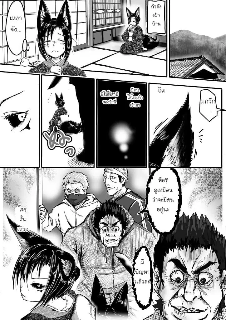 Kitsune Spirit ตอนที่ 11 หน้า 1