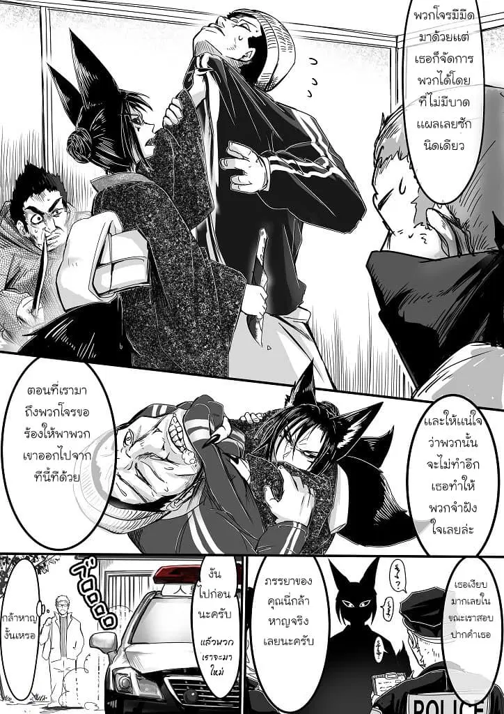 Kitsune Spirit ตอนที่ 11 หน้า 3