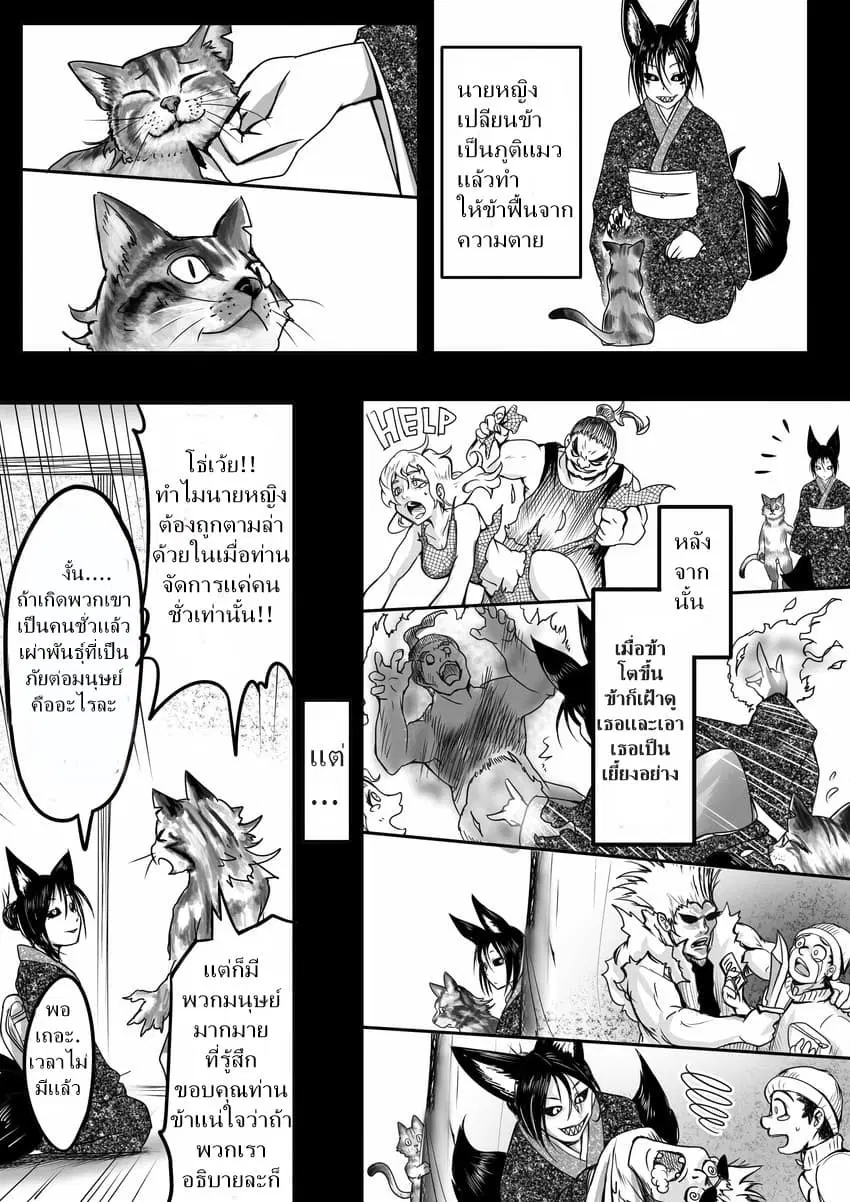 Kitsune Spirit ตอนที่ 2 หน้า 2