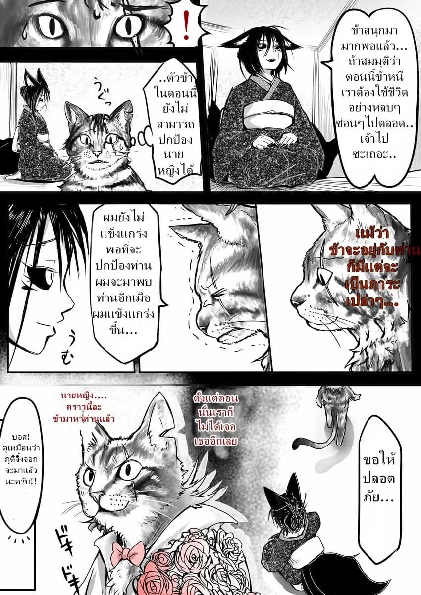 Kitsune Spirit ตอนที่ 2 หน้า 3