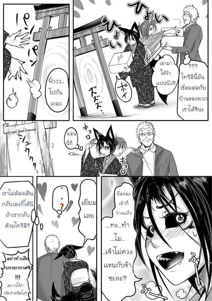 Kitsune Spirit ตอนที่ 3 หน้า 2