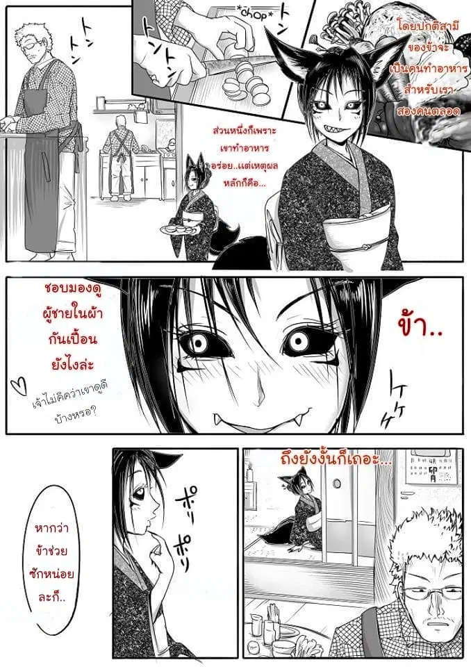 Kitsune Spirit ตอนที่ 4 หน้า 1