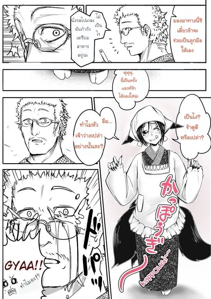 Kitsune Spirit ตอนที่ 4 หน้า 2
