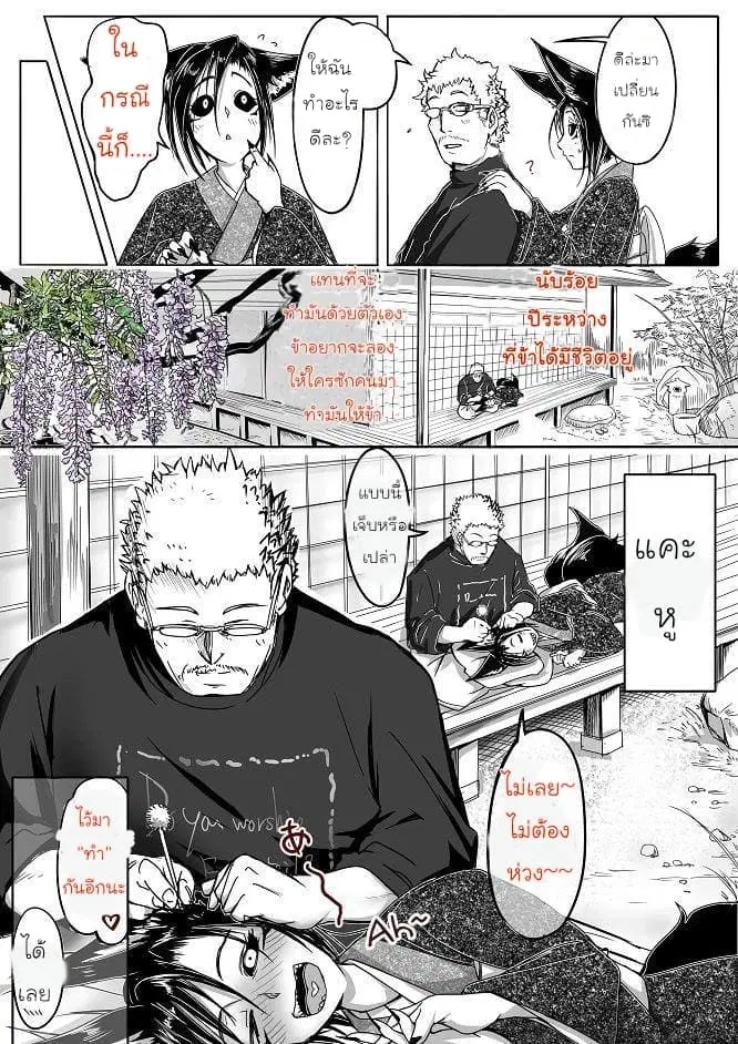 Kitsune Spirit ตอนที่ 5 หน้า 2