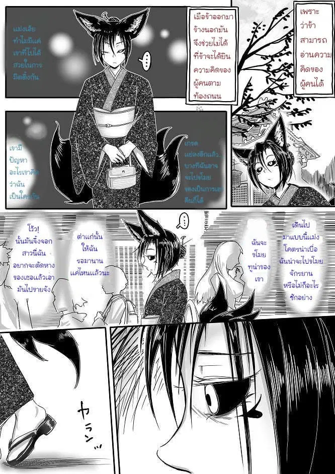 Kitsune Spirit ตอนที่ 6 หน้า 1