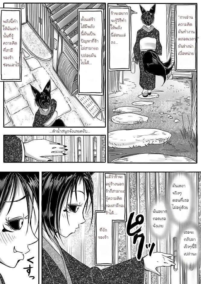 Kitsune Spirit ตอนที่ 6 หน้า 2