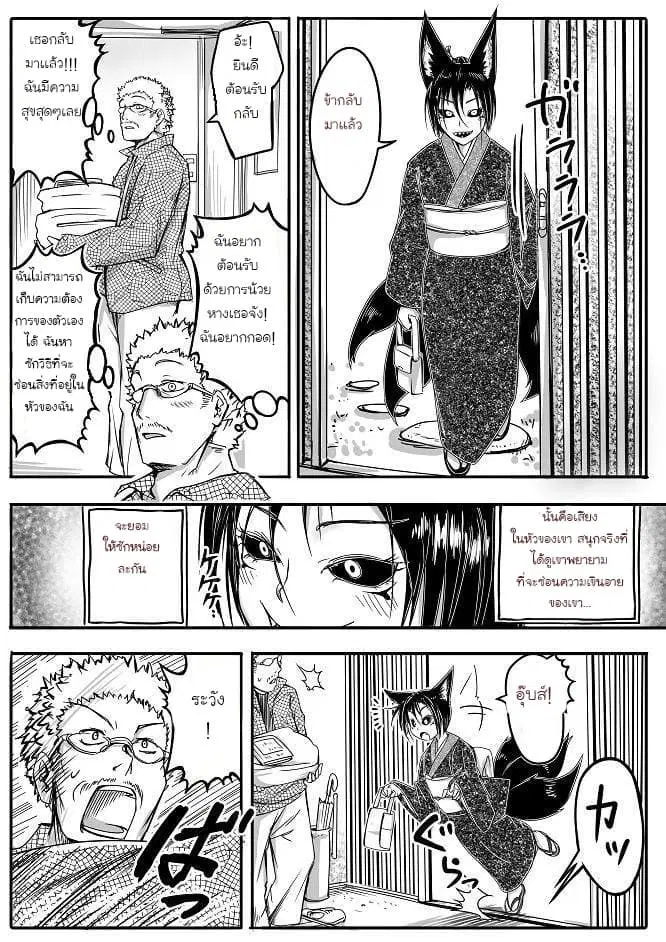 Kitsune Spirit ตอนที่ 6 หน้า 3