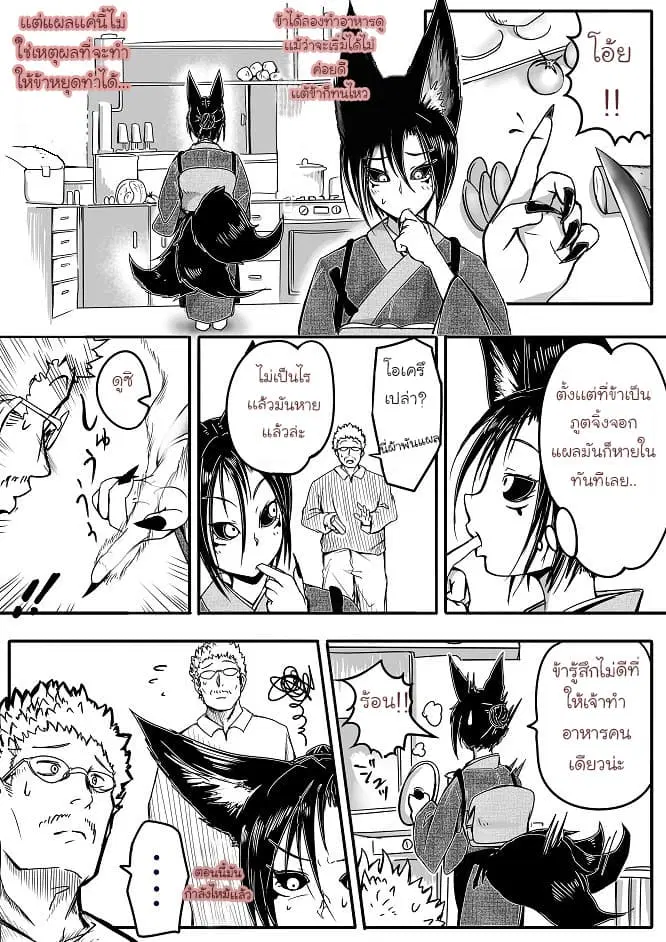 Kitsune Spirit ตอนที่ 7 หน้า 1