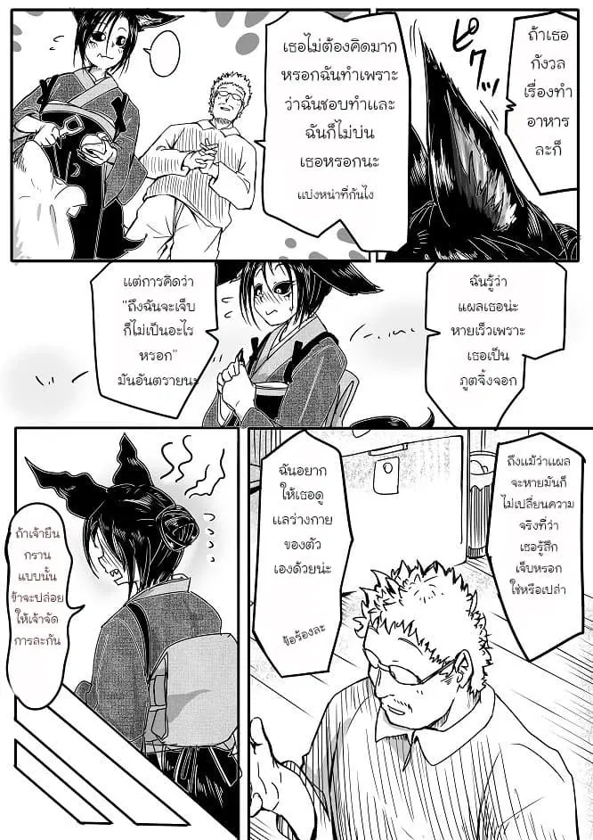 Kitsune Spirit ตอนที่ 7 หน้า 2