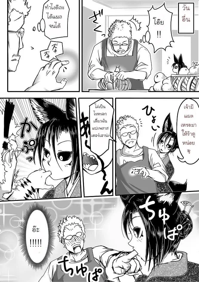 Kitsune Spirit ตอนที่ 7 หน้า 3