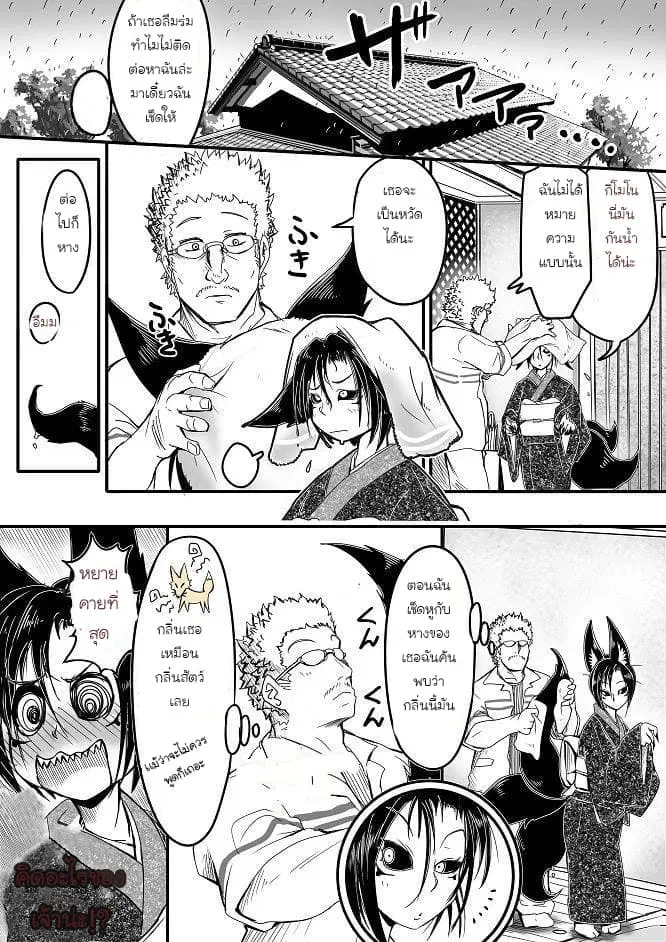 Kitsune Spirit ตอนที่ 8 หน้า 1
